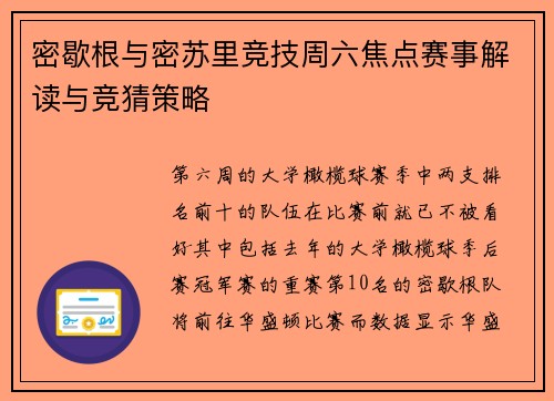 密歇根与密苏里竞技周六焦点赛事解读与竞猜策略